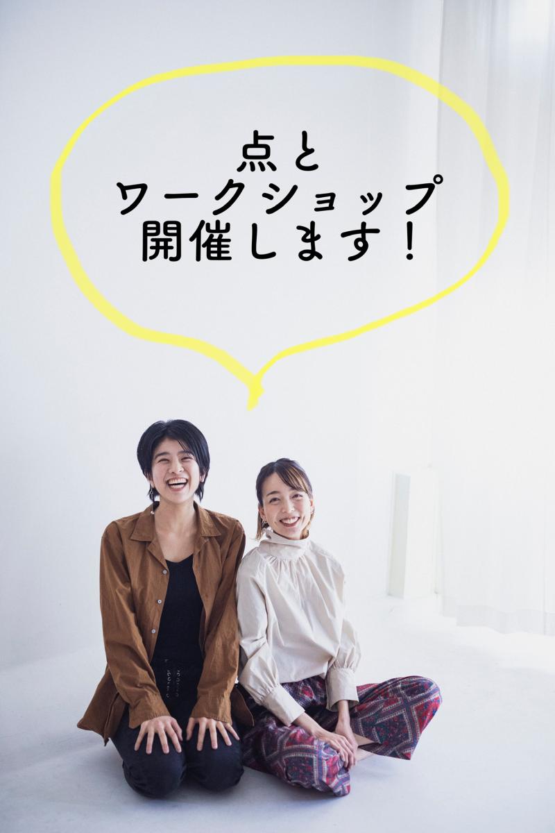 点と