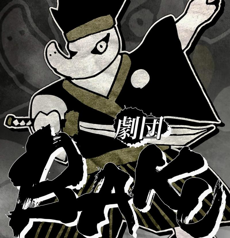 劇団BAKU