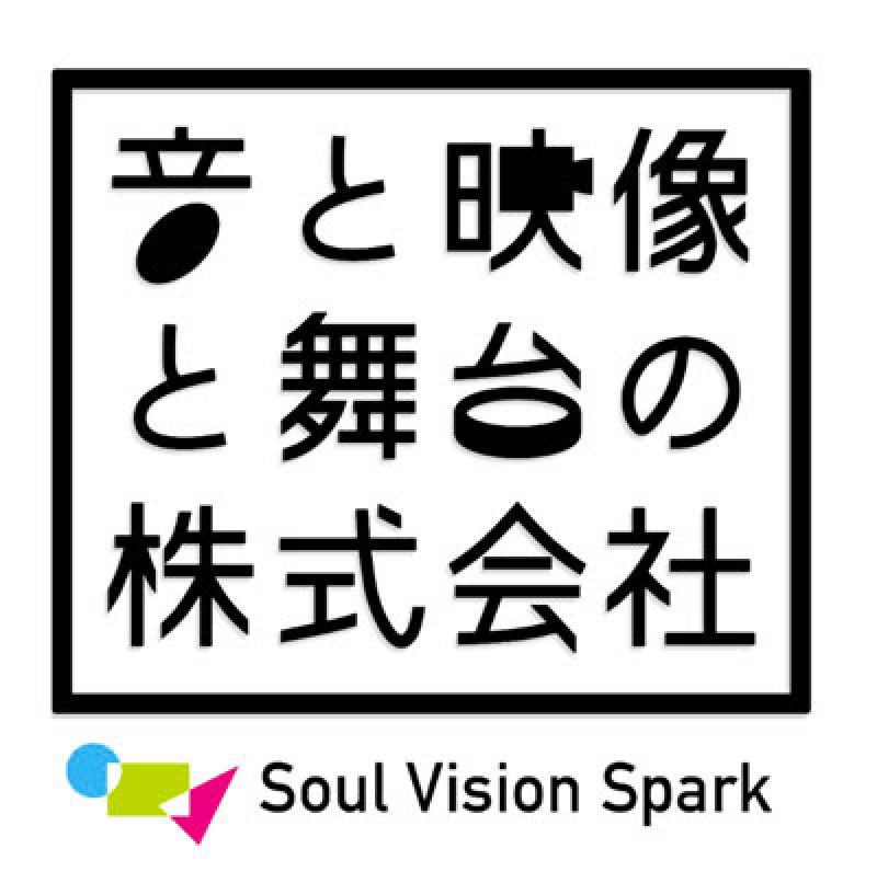 音と映像と舞台の株式会社
