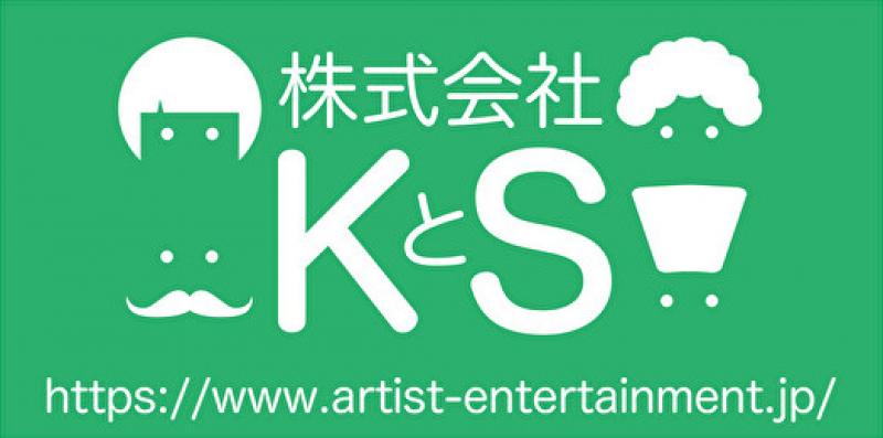 株式会社KとS