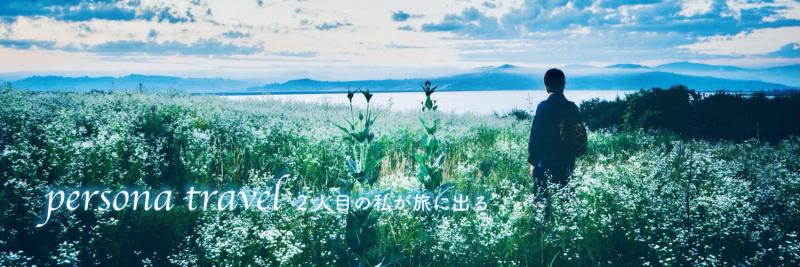 PERSONA TRAVEL　