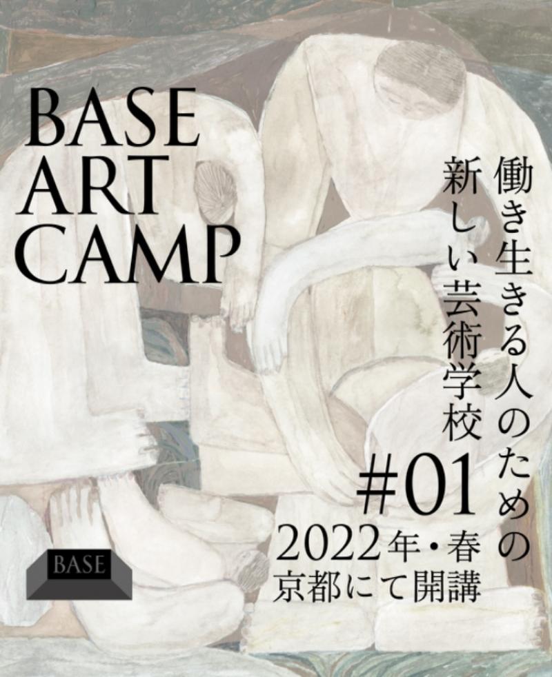 BASE ART CAMP 映画コースチーム
