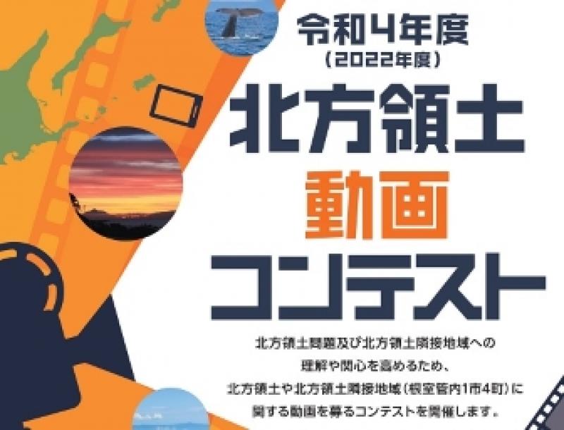 北海道総務部北方領土対策本部