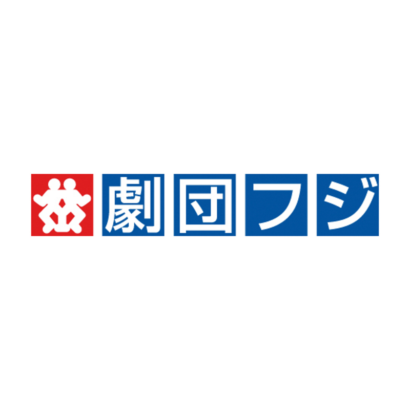 劇団フジ