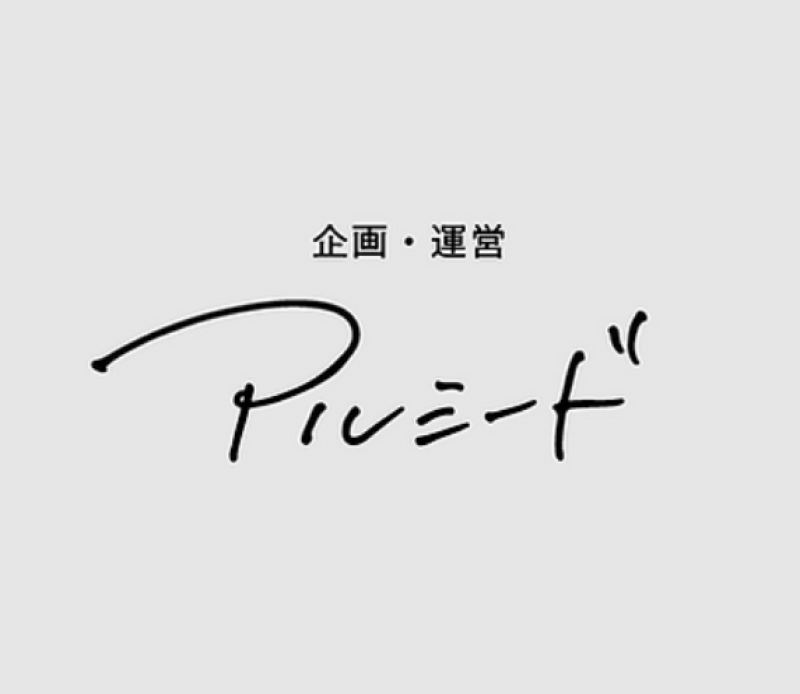 アルミード