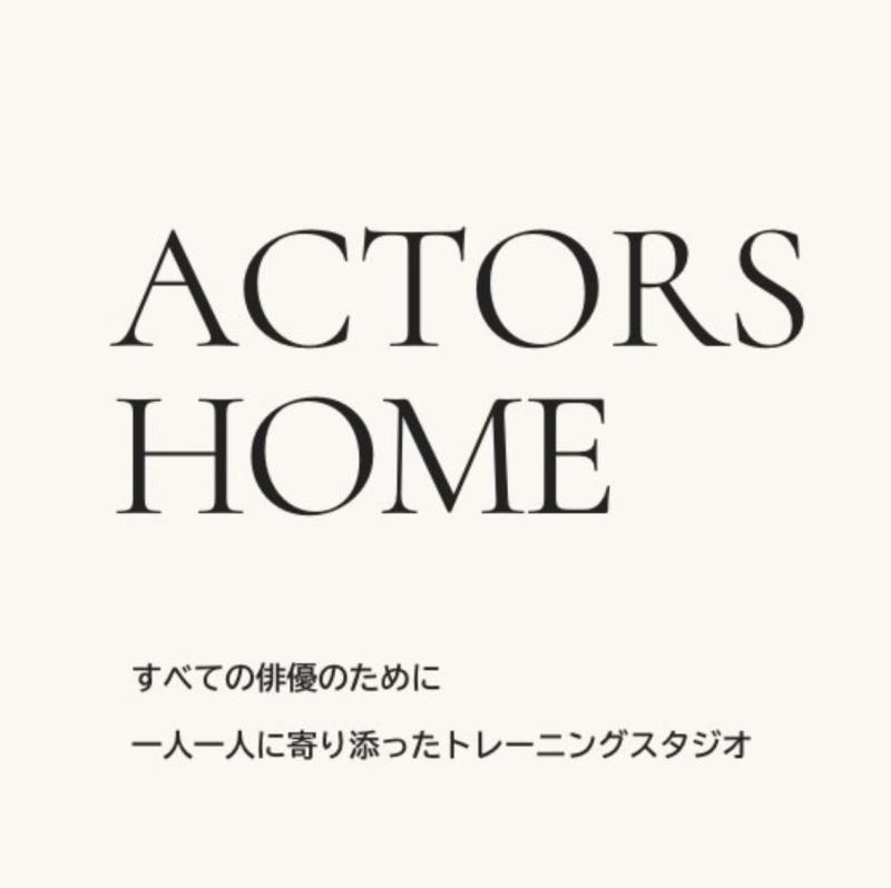 アクターズホーム