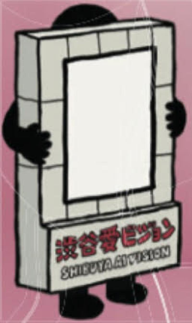 渋谷愛ビジョン