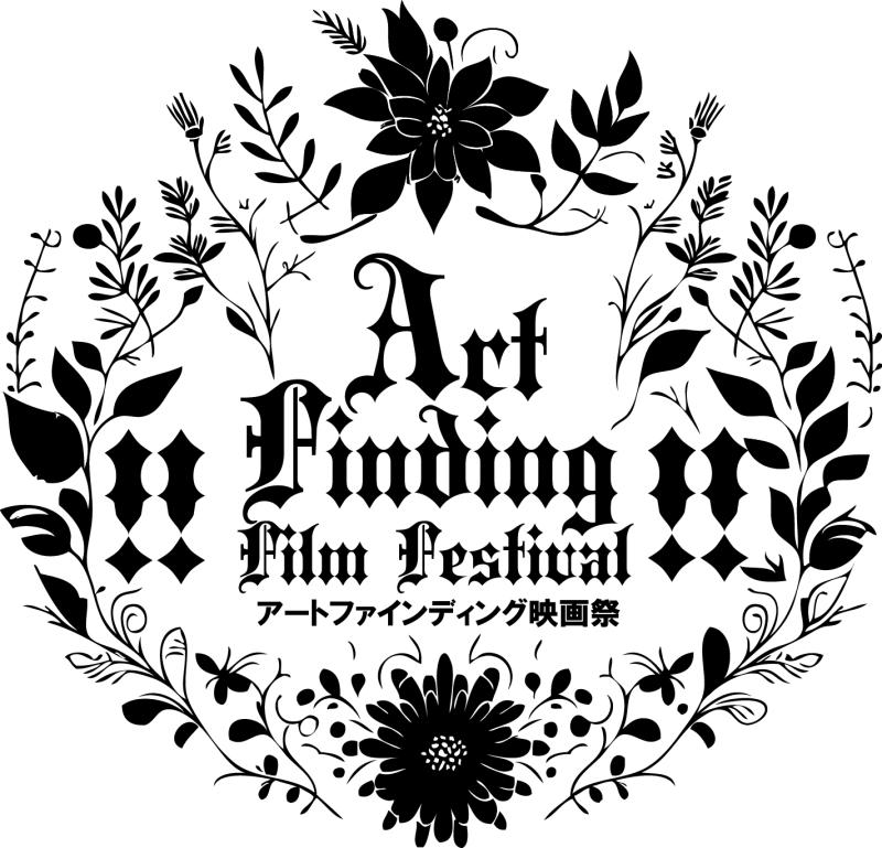 アートファインディング映画祭