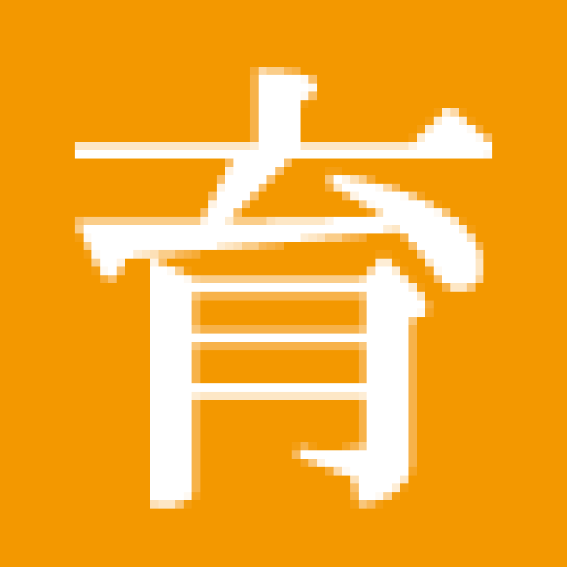国際育芸塾