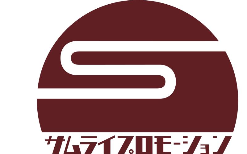 サムライプロモーション
