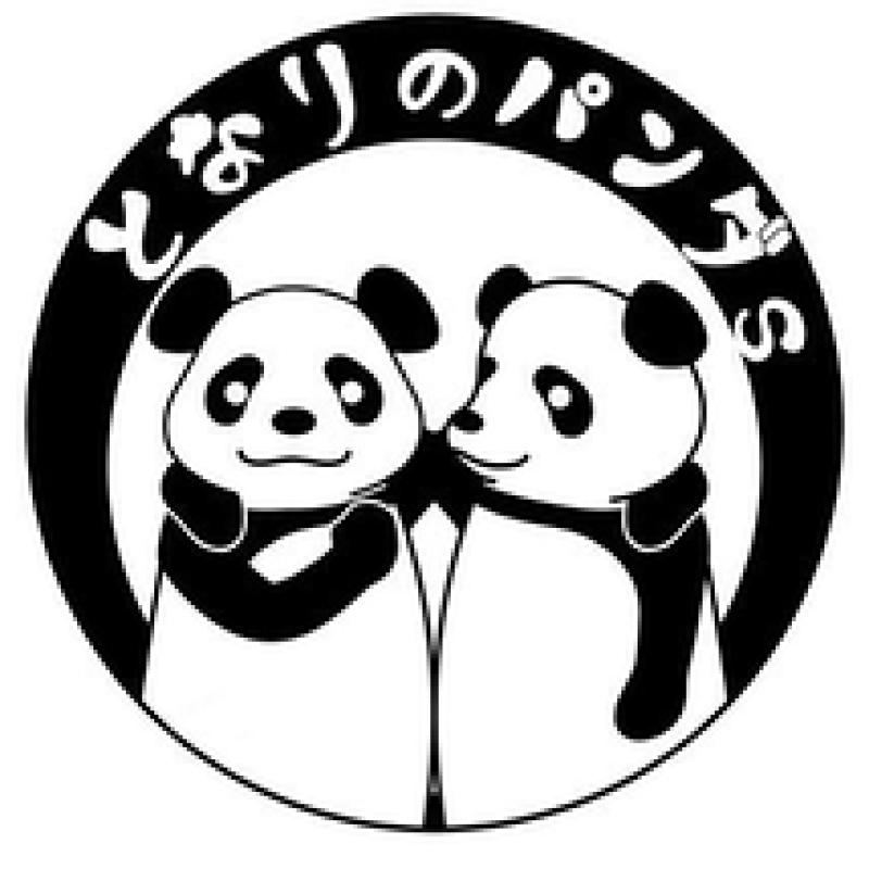 となりのパンダs