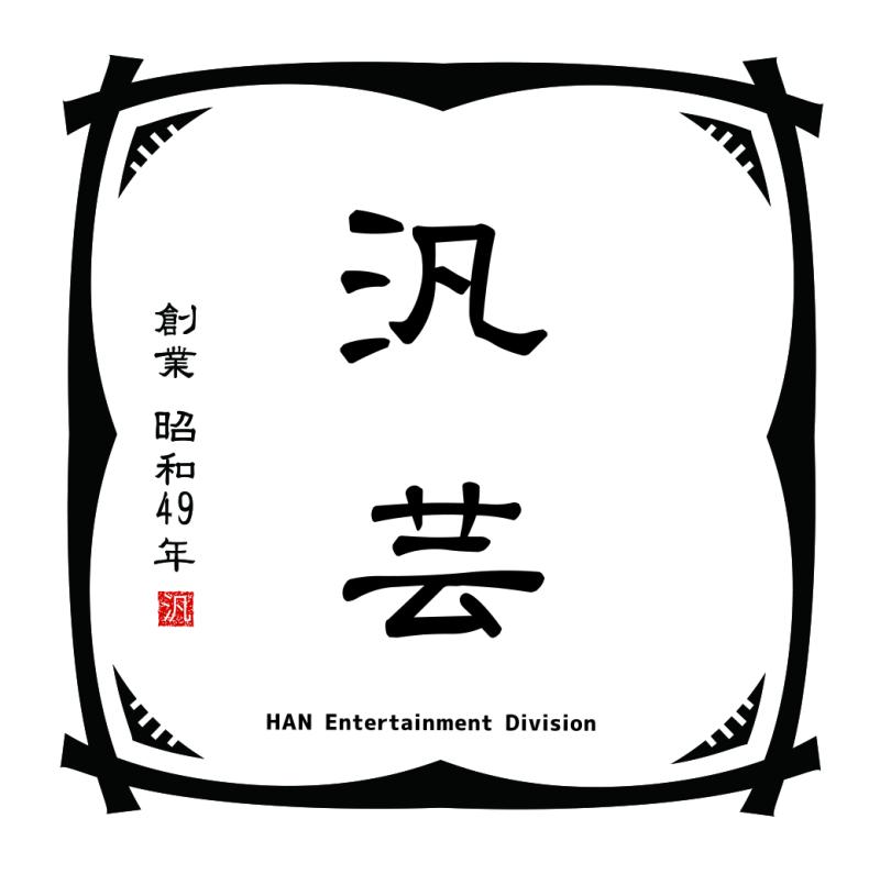 株式会社汎企画