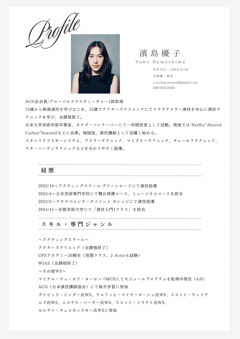 濱島優子