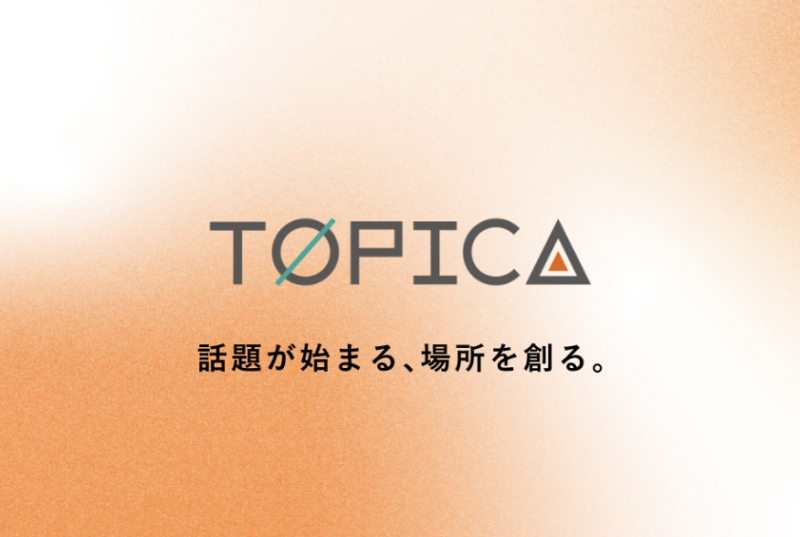 株式会社トピカ