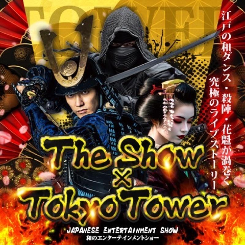 座　Show