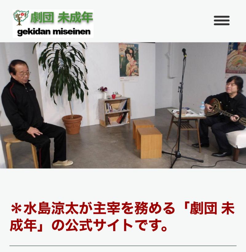 劇団未成年