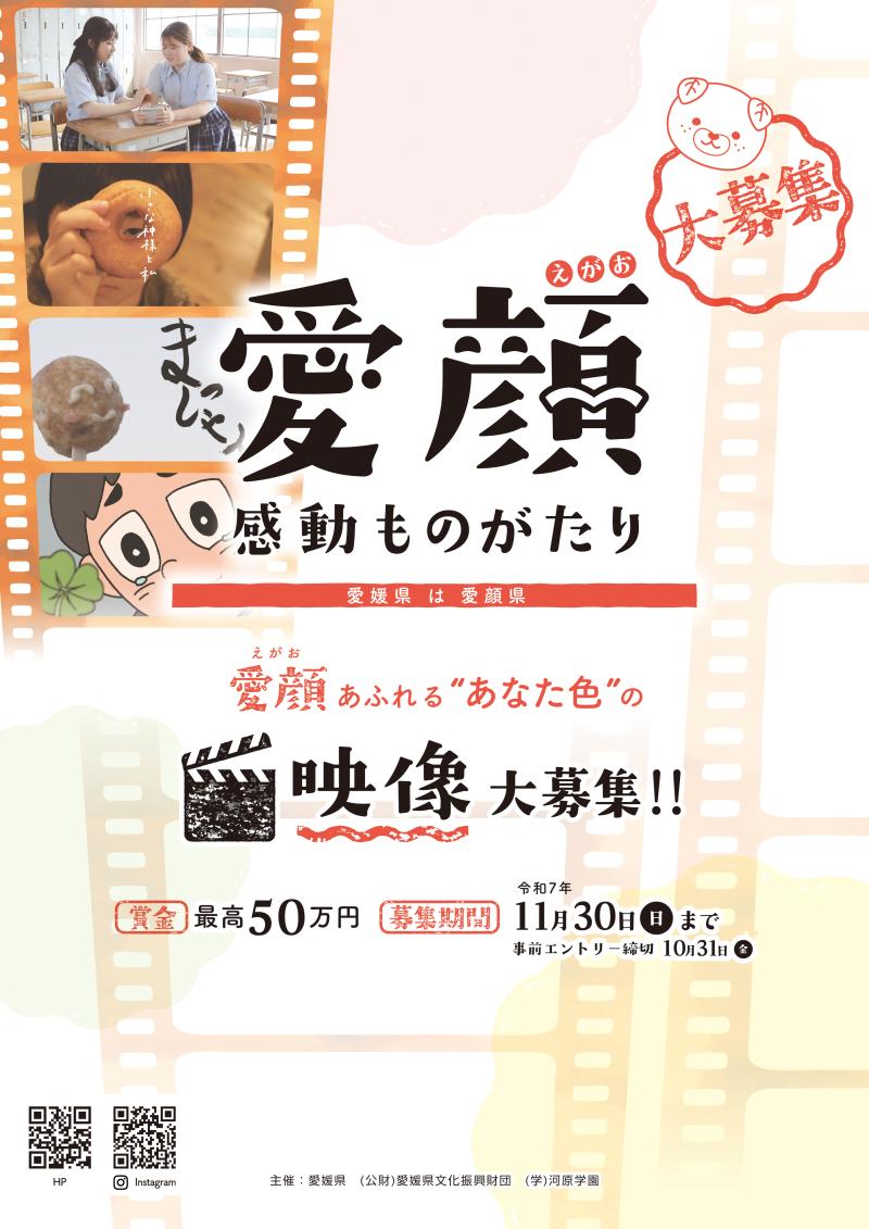 愛媛県文化振興課