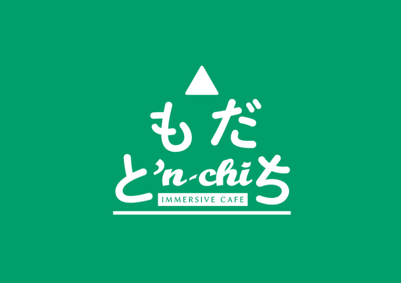〝IMMERSIVE CAFE〟ともだち'n-chi