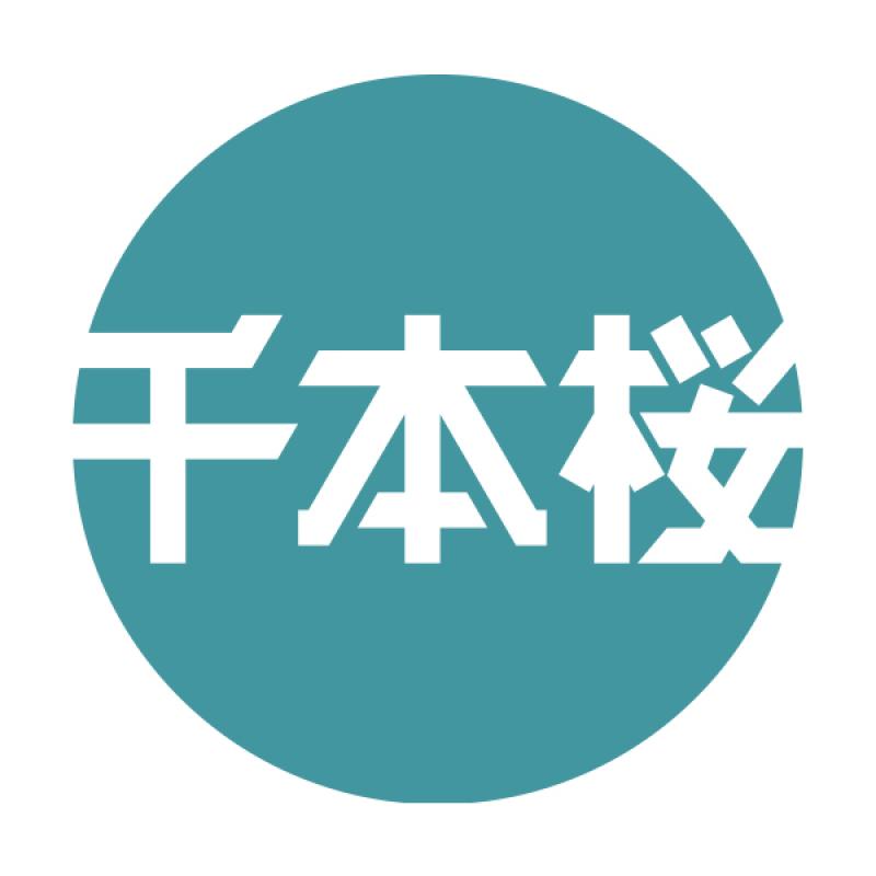千本桜ホール