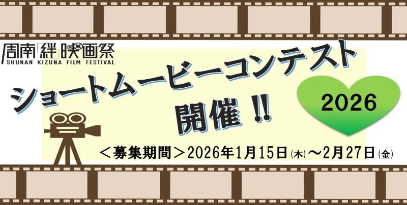 周南映画祭実行委員会