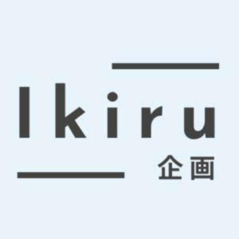 Ikiru企画