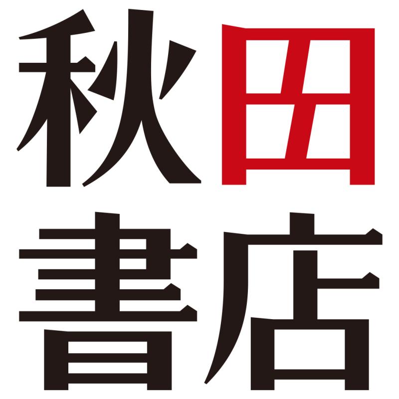 株式会社秋田書店