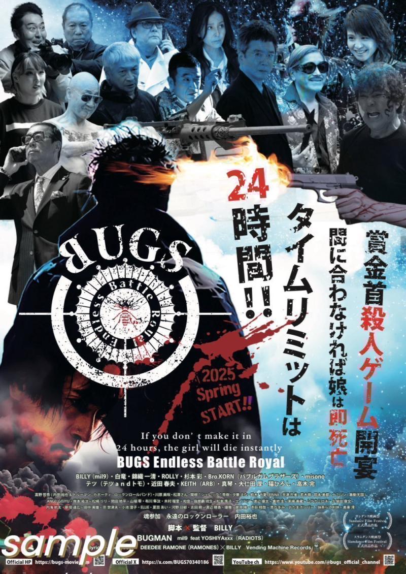 映画BUGS製作実行委員会