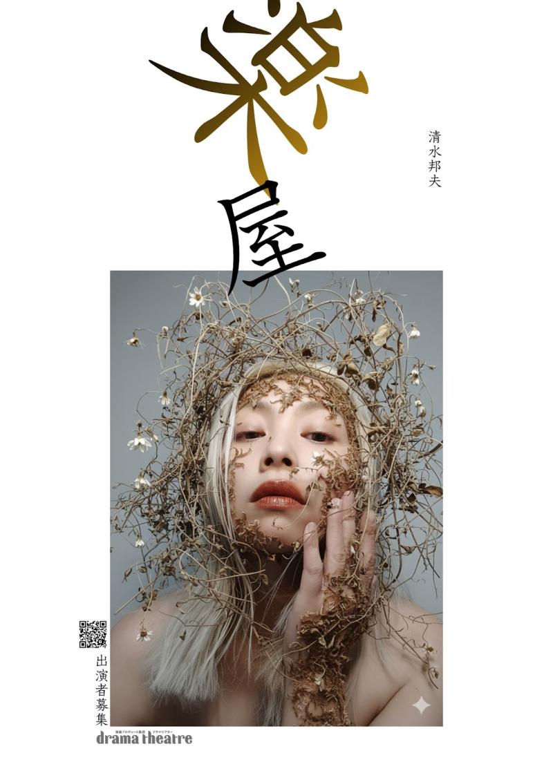 演劇プロデュース集団 drama theatre（ドラマシアター）