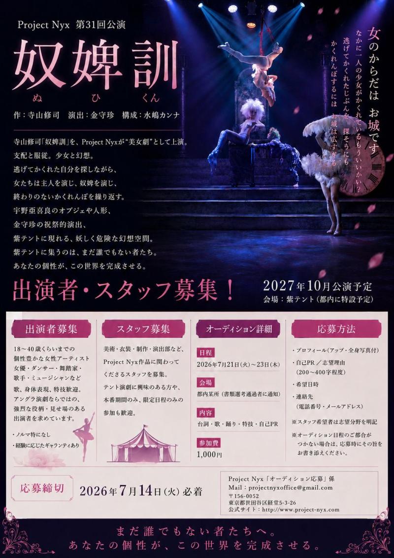 （株）Project Nyx