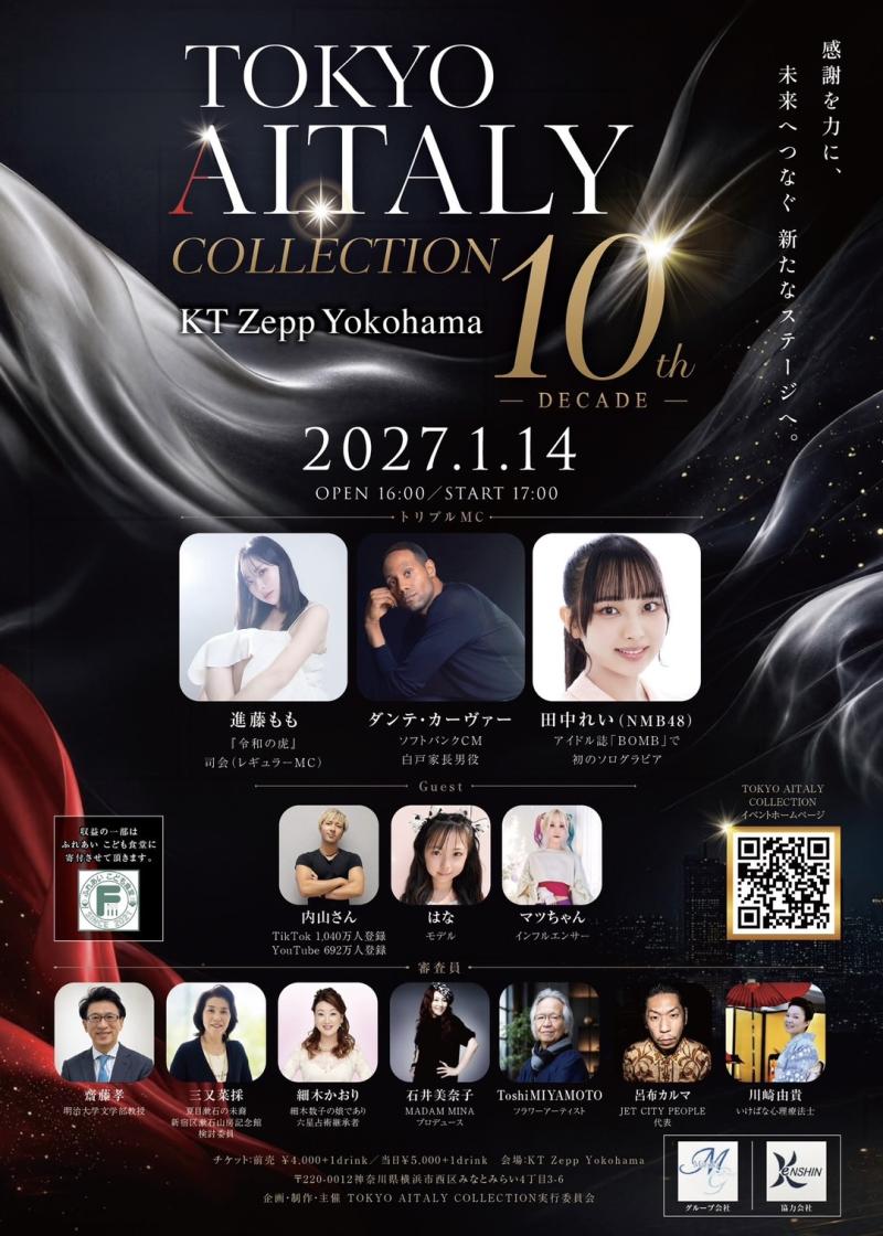 TOKYO AITALY COLLECTION実行委員会
