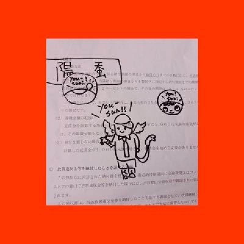 陽蚕
